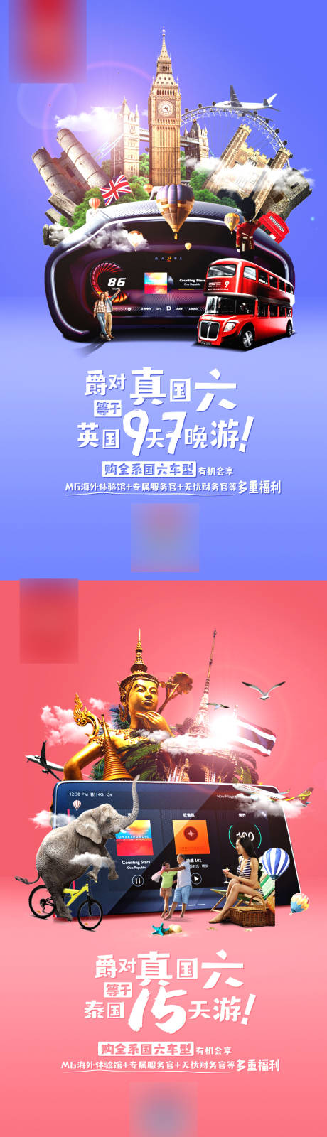 源文件下载【汽车旅游宣传海报】编号：99160004056743124