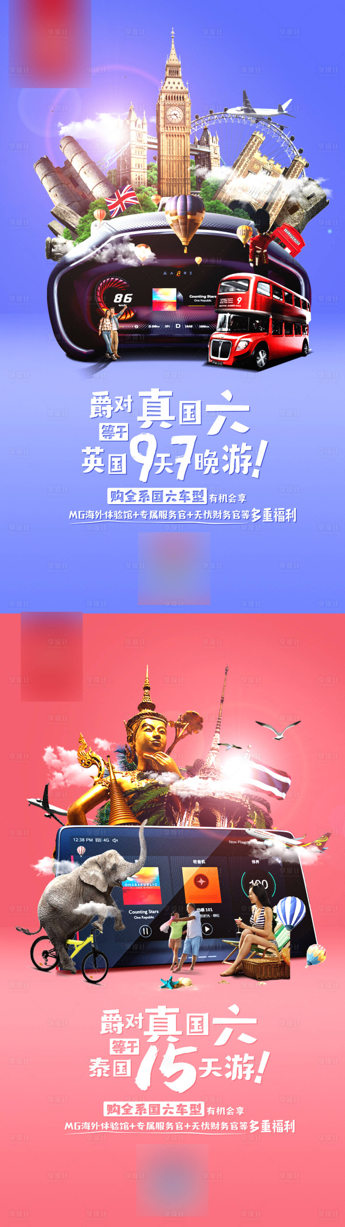 源文件下载【享设计】搜索编号：99160004056743124【汽车旅游宣传海报】