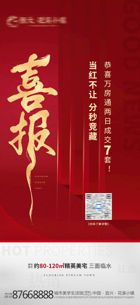 源文件下载【热销红金喜报】编号：33170004071944091