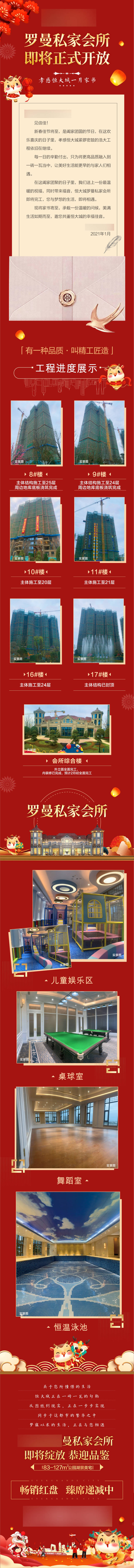 源文件下載【享設(shè)計(jì)】搜索編號(hào)：91790004078552076【工程進(jìn)度家書(shū)】