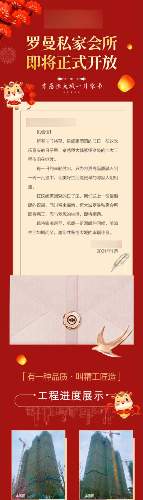 源文件下载【工程进度家书】编号：91790004078552076