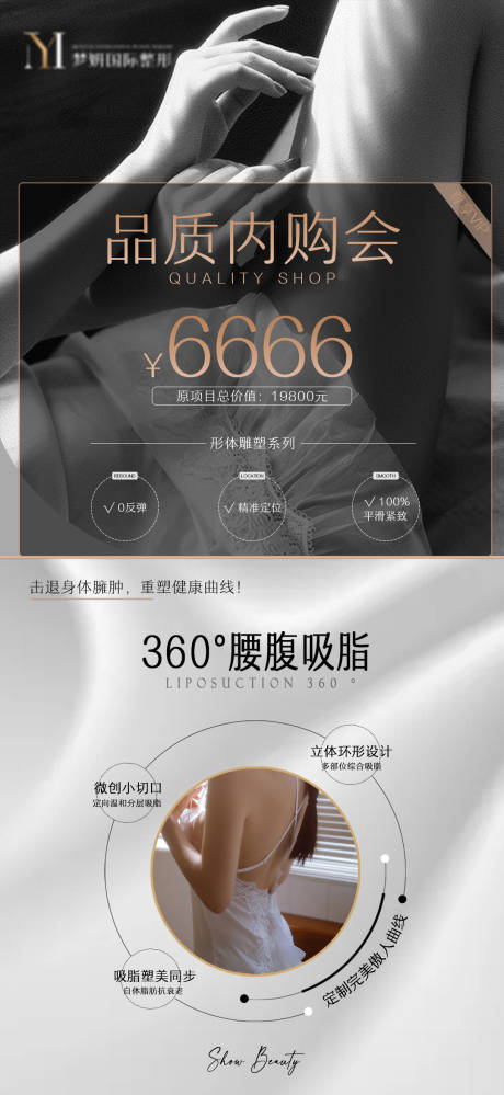 源文件下载【医美品质活动海报】编号：73980004070981353