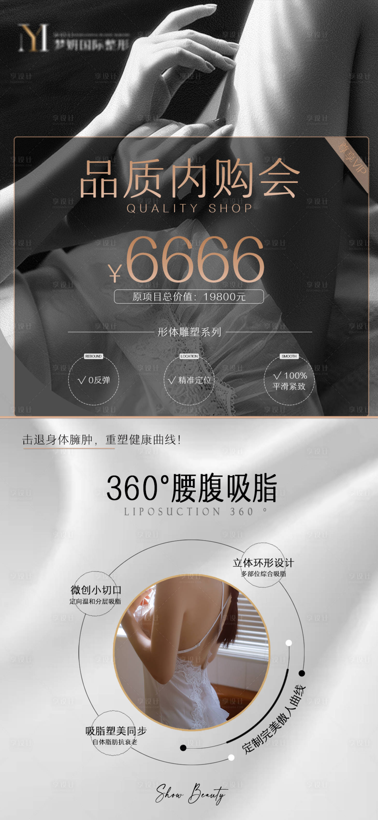 源文件下载【享设计】搜索编号：73980004070981353【医美品质活动海报】