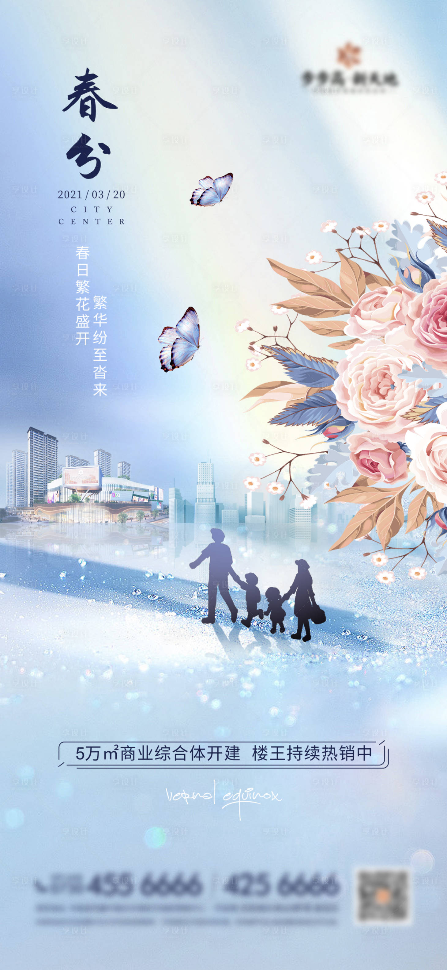 源文件下载【地产春分节气海报】编号：84910003902702646