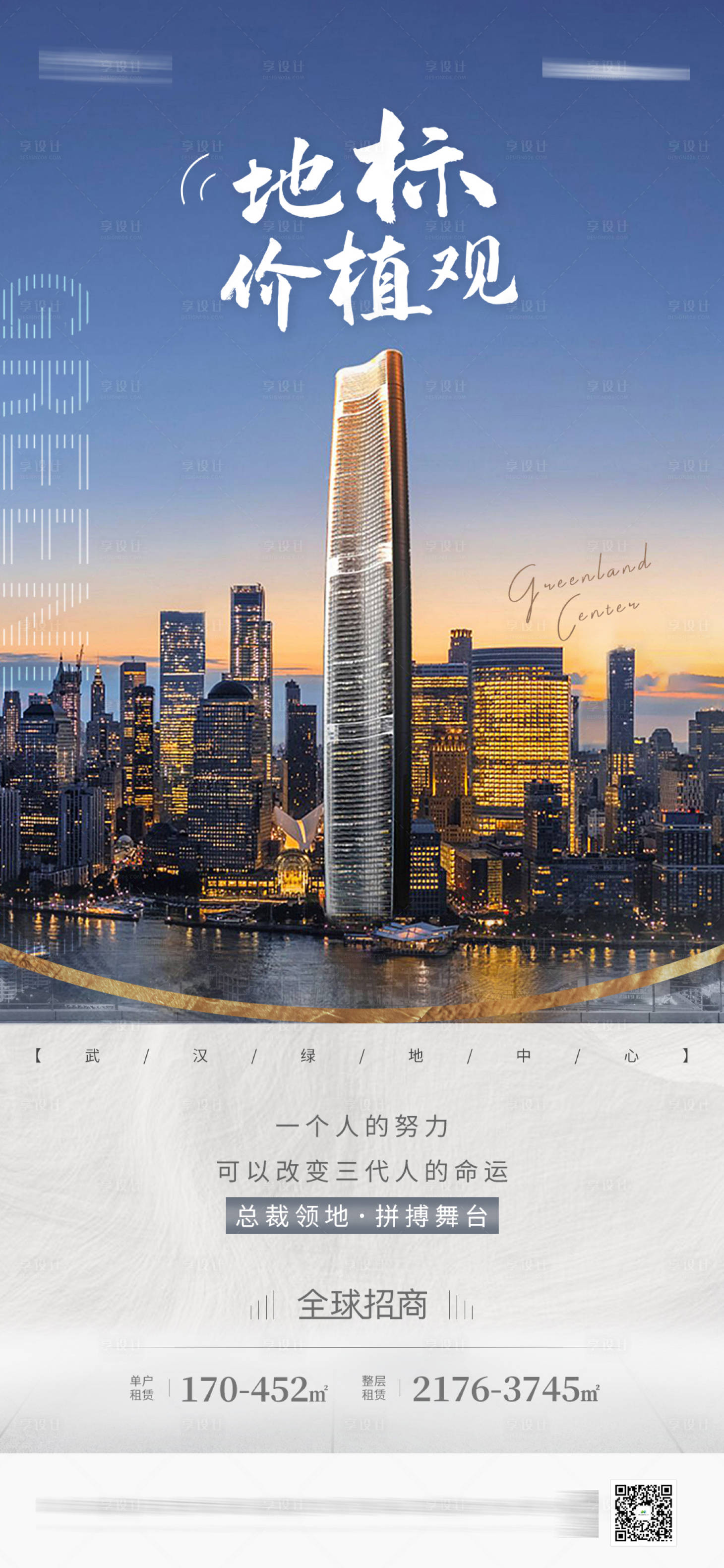 源文件下載【地產寫字樓微信海報】編號：23860003753684825