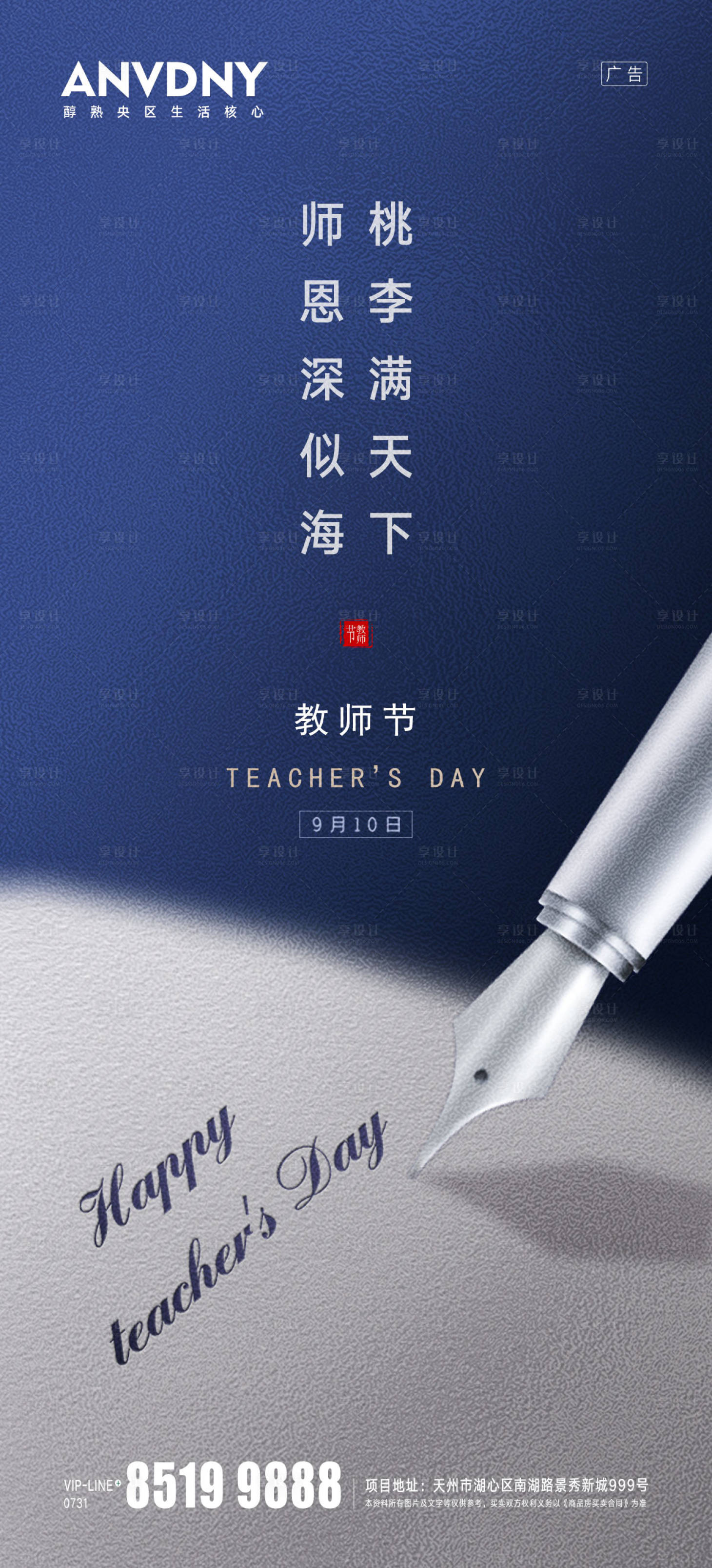 源文件下载【享设计】搜索编号：92930004064664517【教师节海报】