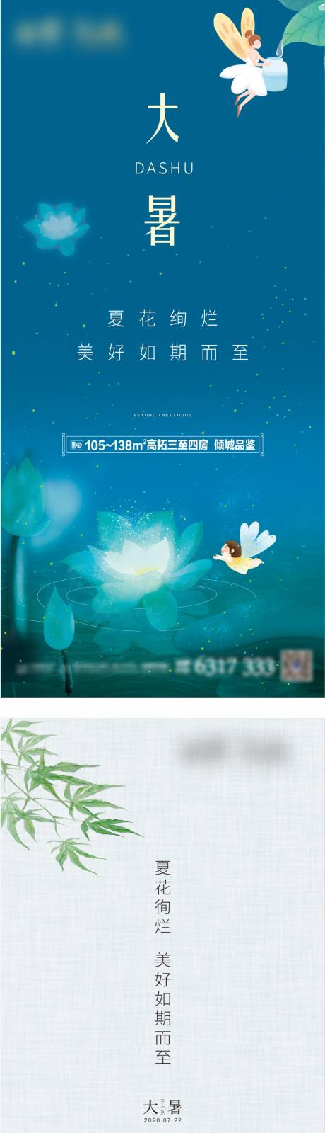 源文件下载【地产夏天大暑小暑荷花插画节气稿】编号：28080003950528333