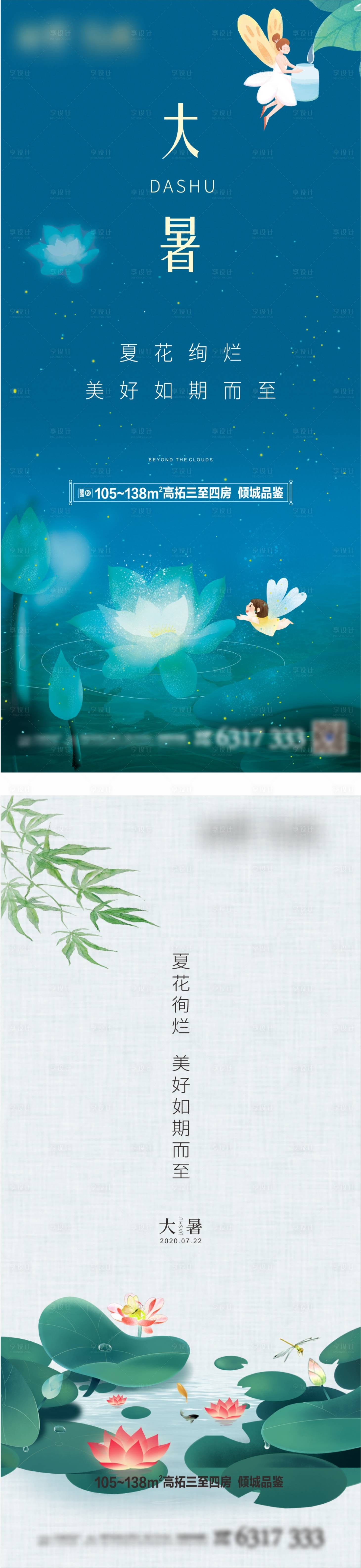 源文件下载【地产夏天大暑小暑荷花插画节气稿】编号：28080003950528333