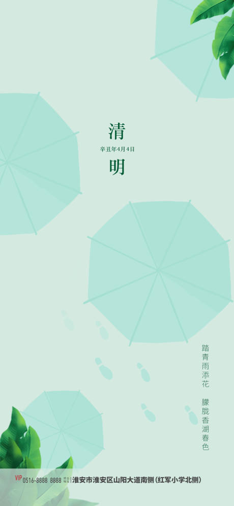源文件下载【清明节气海报】编号：56300004020734336