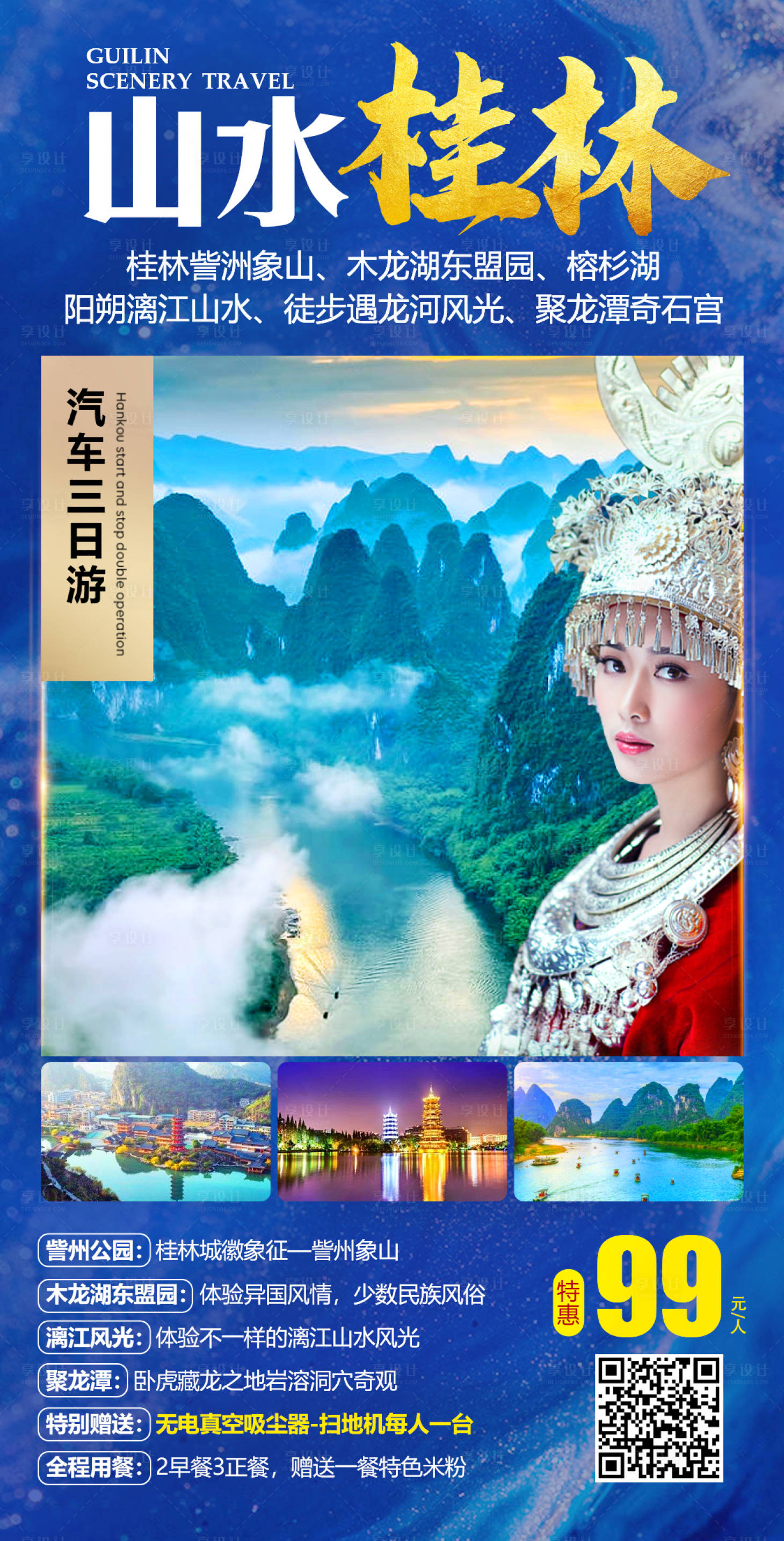 源文件下载【桂林山水旅游海报】编号：38950004006717951