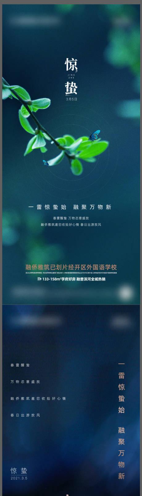 源文件下载【享设计】搜索编号：37850003743118420【惊蛰节气海报】