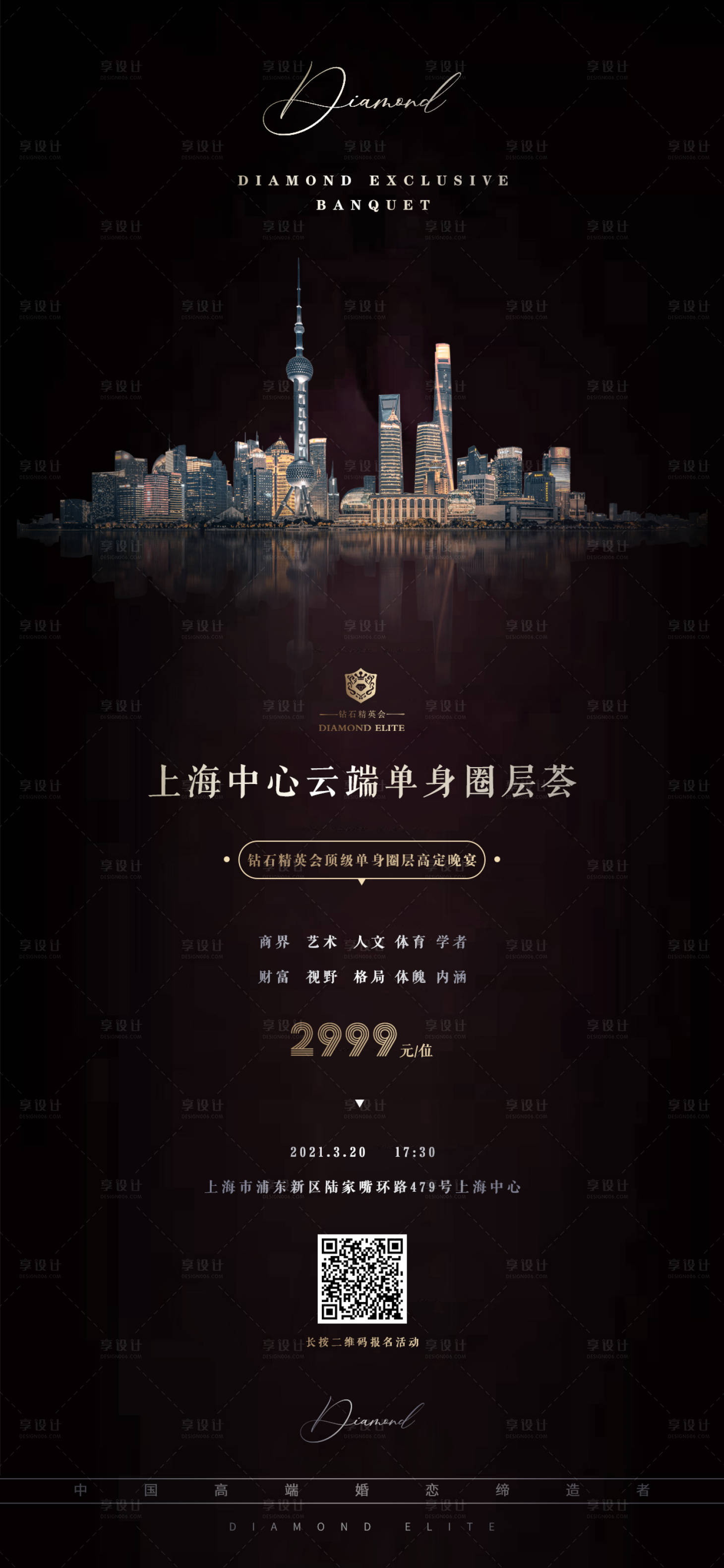 源文件下载【享设计】搜索编号：27350003731166641【高端晚宴海报】
