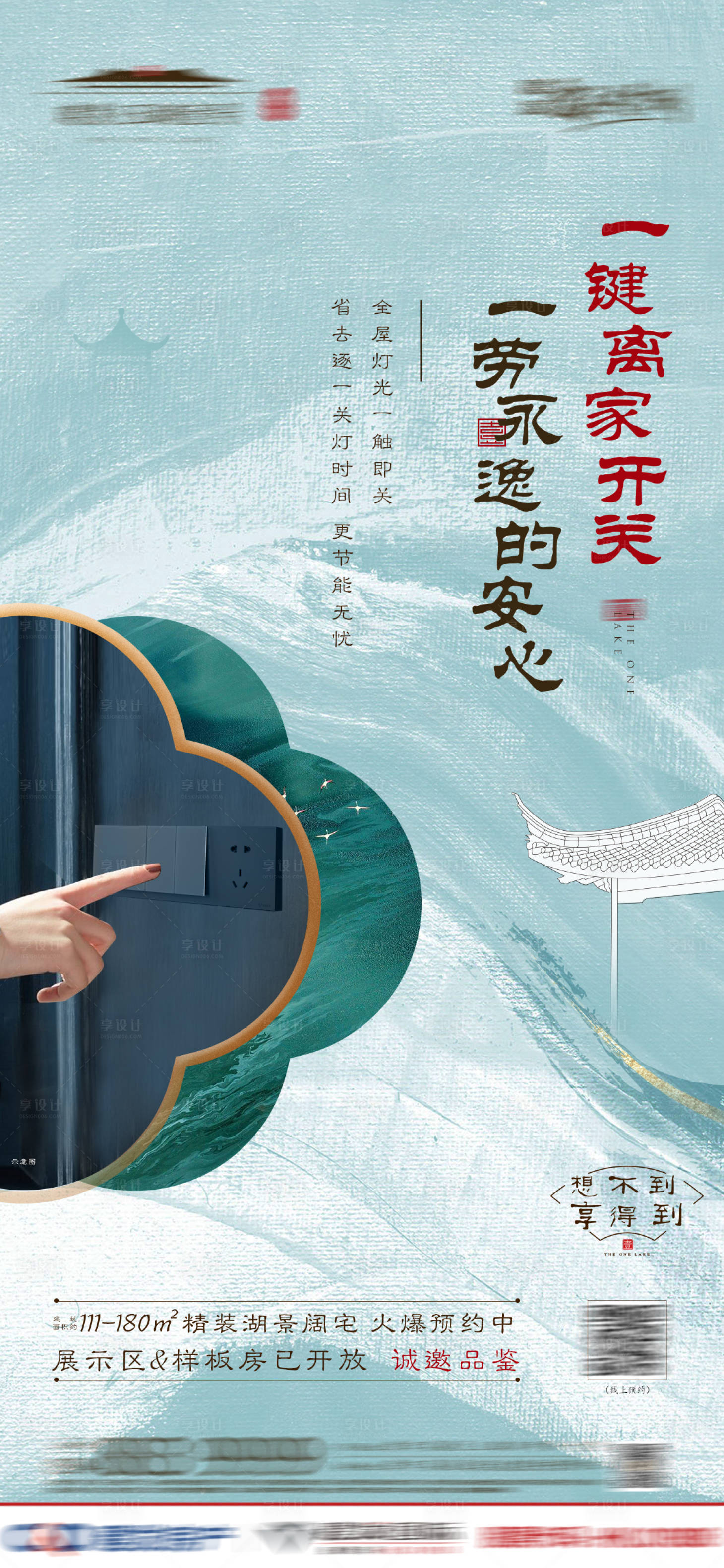 源文件下载【享设计】搜索编号：64750003992017475【房地产新中式全屋灯光海报】