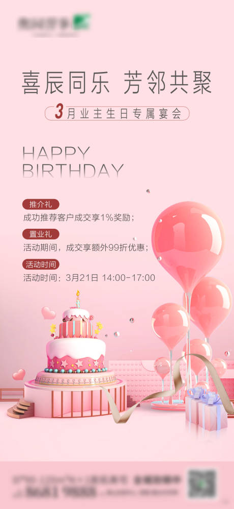 源文件下载【业主生日会】编号：18740003968746297