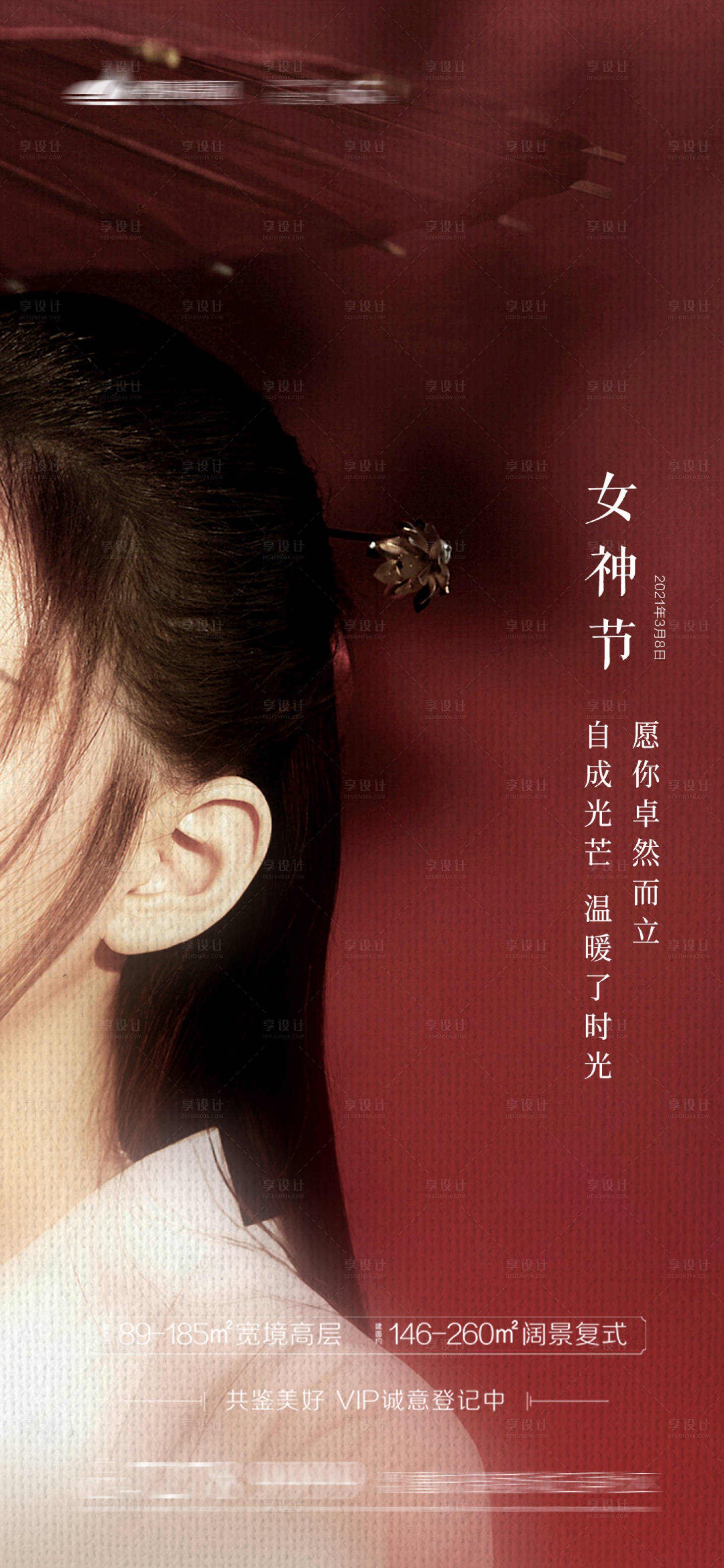 源文件下載【享設計】搜索編號：97760003673409698【38女神節海報】
