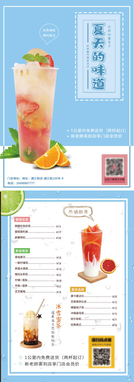 源文件下载【奶茶店宣传单】编号：14680003745407473