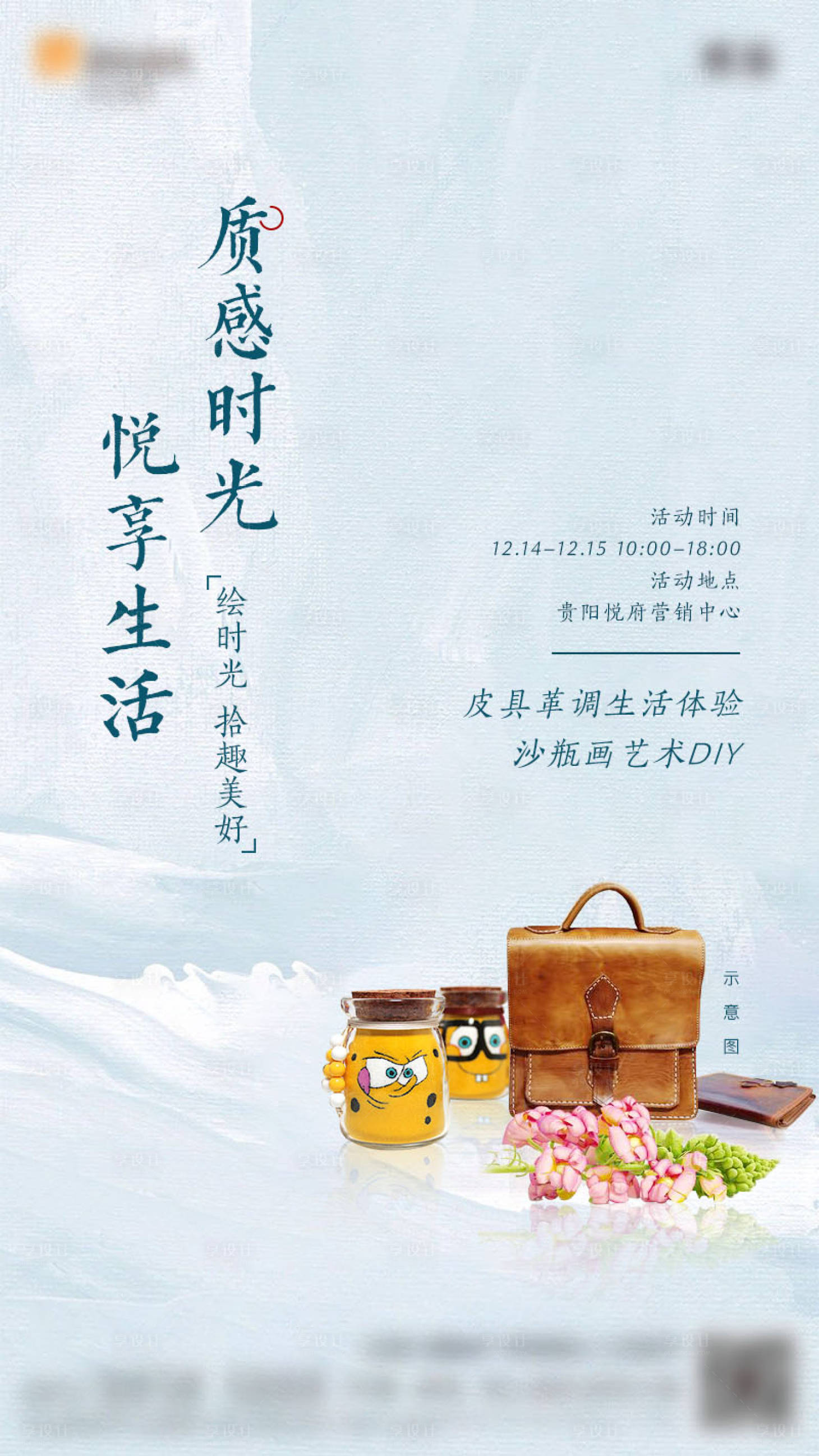 源文件下载【享设计】搜索编号：24960003725617057【地产活动】