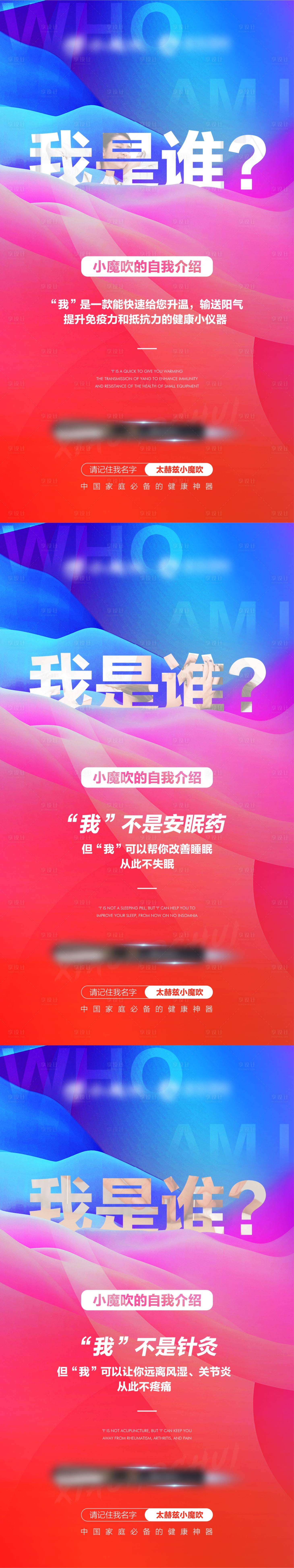 源文件下载【微商健康理疗仪产品介绍系列海报】编号：31870004030824693