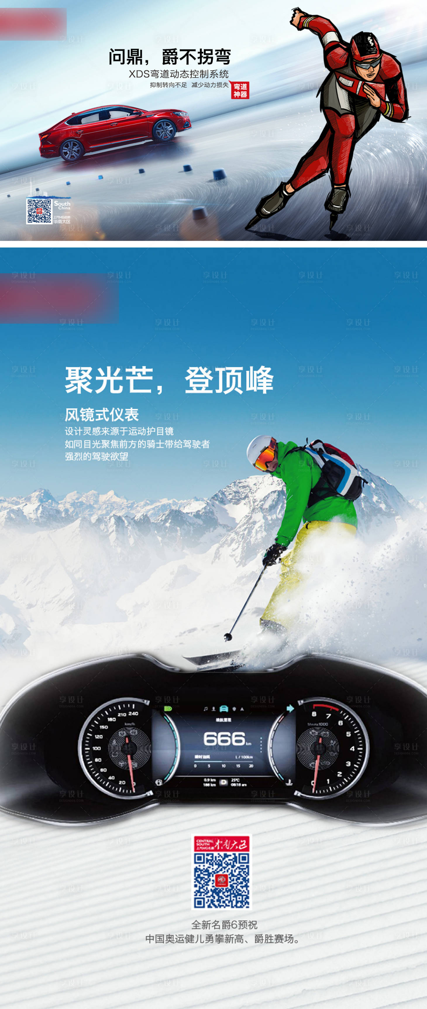 源文件下載【享設計】搜索編號：30040004069285915【汽車加推海報展板】