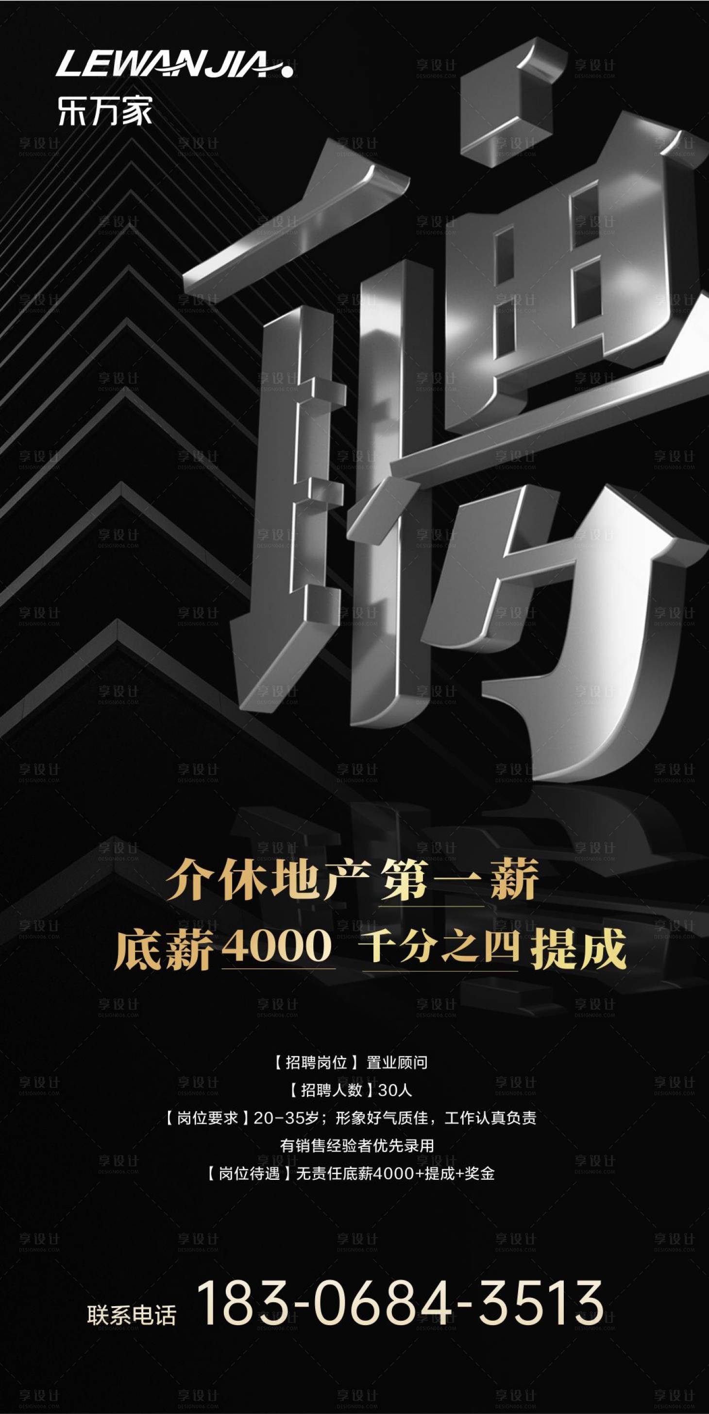 源文件下载【地产招聘海报】编号：49410003742254414