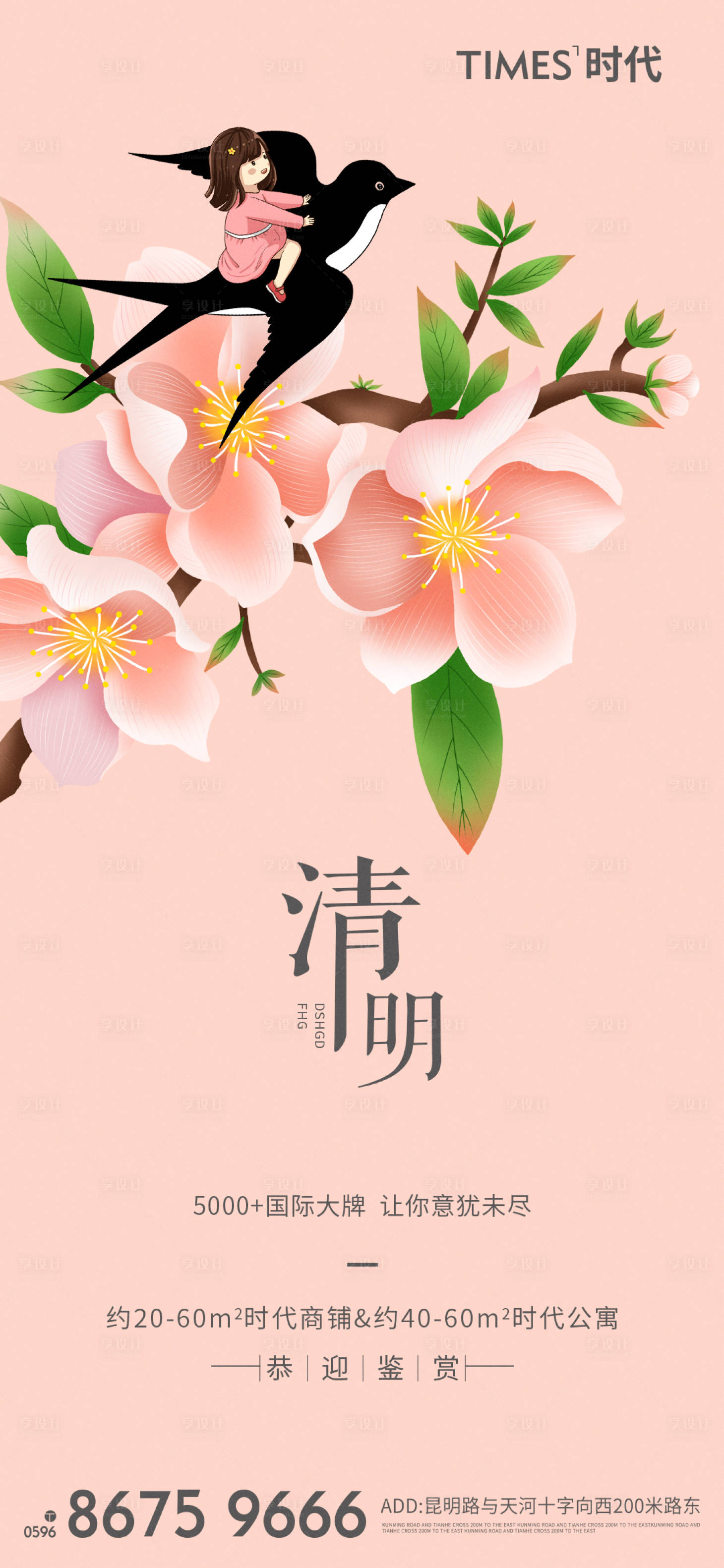 源文件下载【地产清明节海报 】编号：45980003835123566