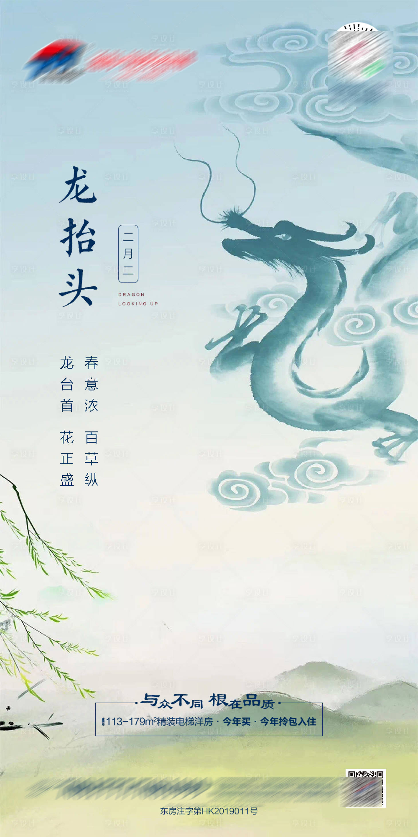 源文件下載【享設(shè)計(jì)】搜索編號(hào)：59890003788724455【地產(chǎn)龍?zhí)ь^海報(bào)】