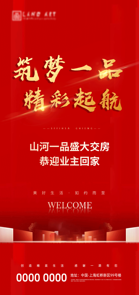 源文件下载【享设计】搜索编号：22120004064897452【地产红金交付海报】