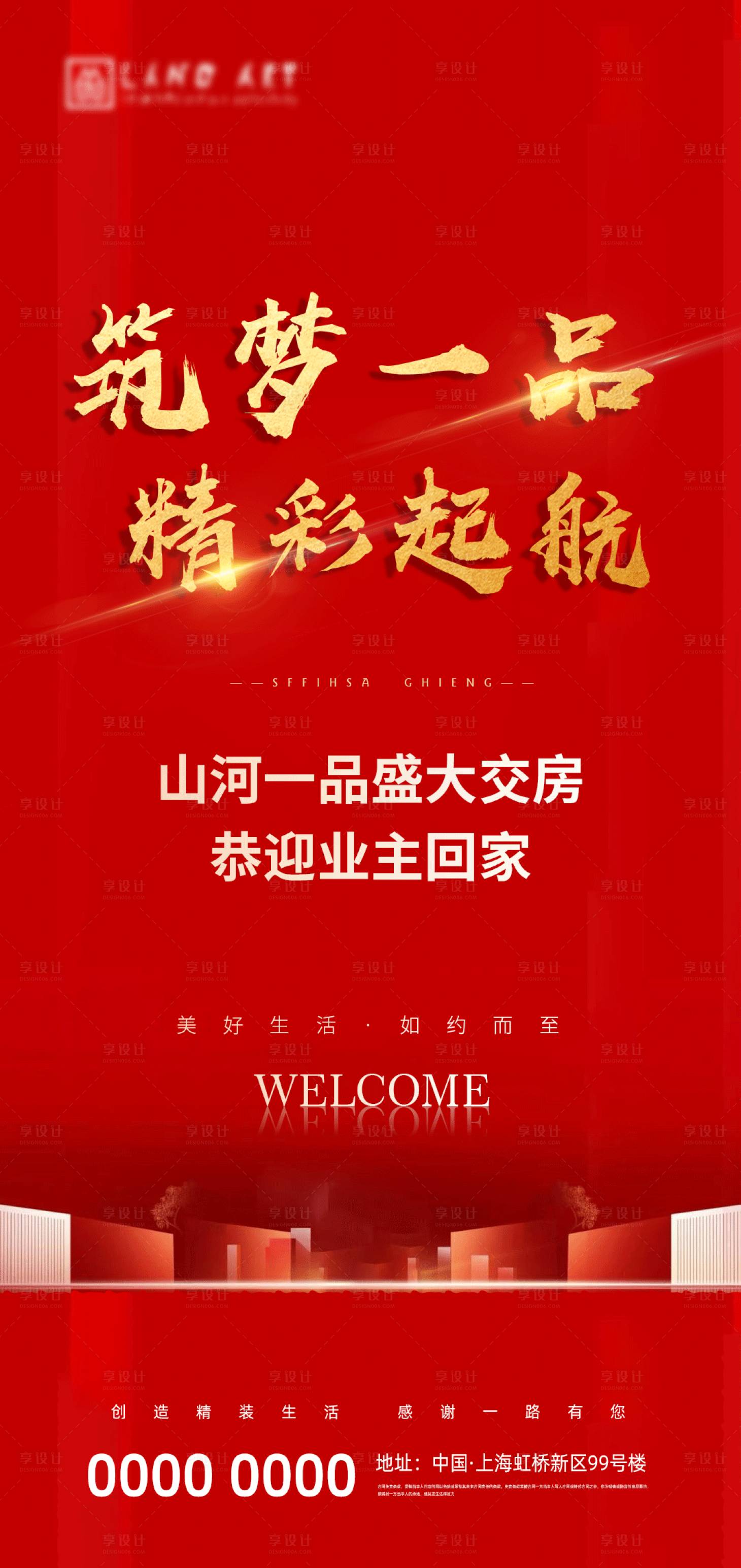 源文件下载【享设计】搜索编号：22120004064897452【地产红金交付海报】