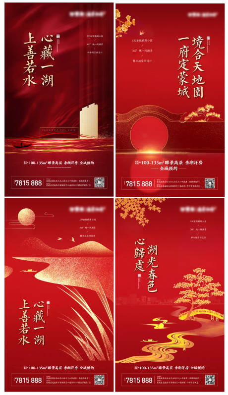 源文件下载【享设计】搜索编号：21510003901889028【新中式地产加推系列海报】