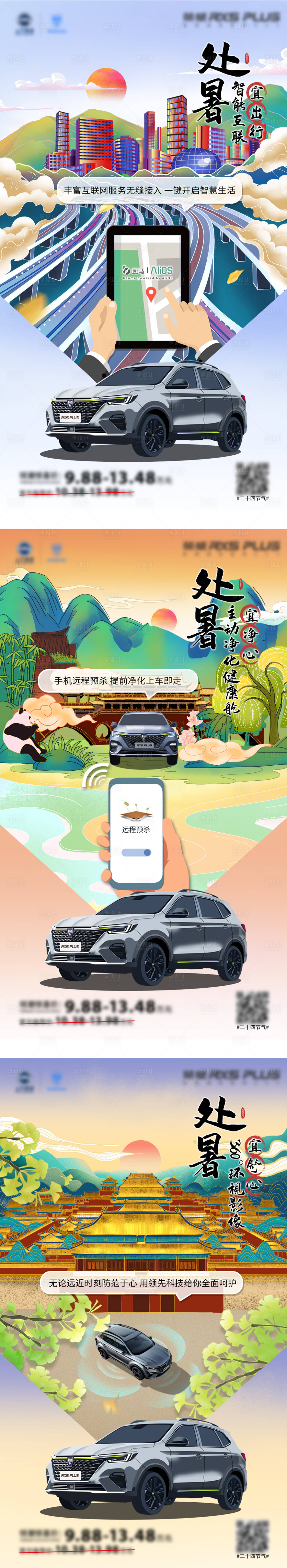 源文件下載【享設計】搜索編號：88740003688265807【處暑節氣】