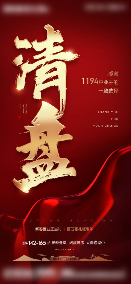 源文件下载【清盘地产热销刷屏】编号：78610003765819616