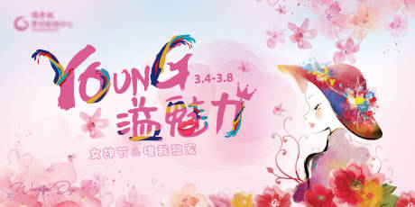源文件下载【女神节活动背景板】编号：51530003756267178