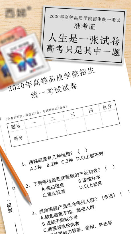 源文件下载【享设计】搜索编号：94810003810796759【眼膜试卷移动端海报】