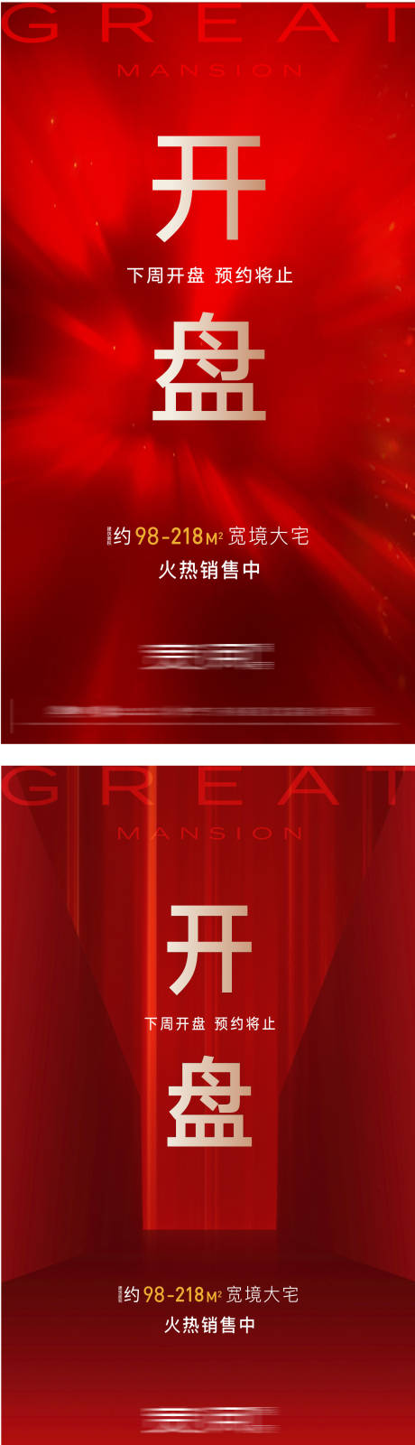 源文件下载【房地产新春热销开盘海报】编号：17110003874179948