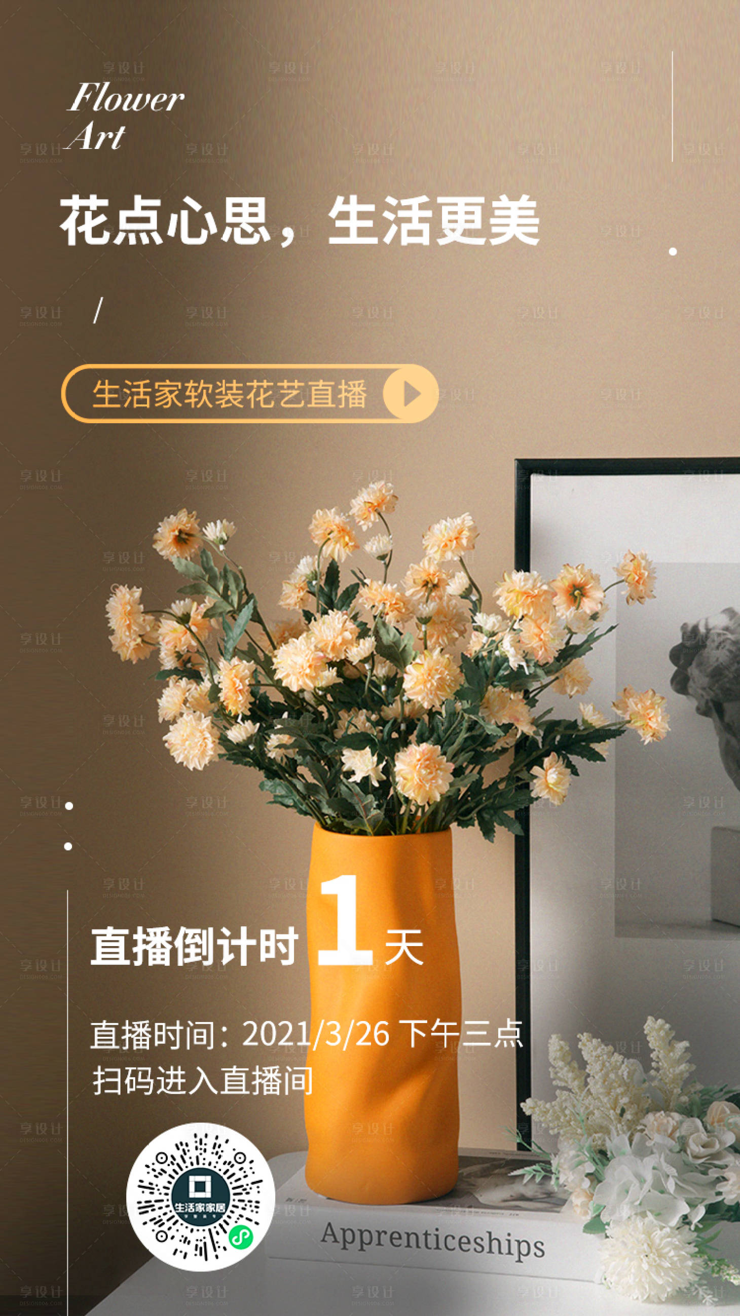 源文件下载【花艺海报  】编号：71380003986884640