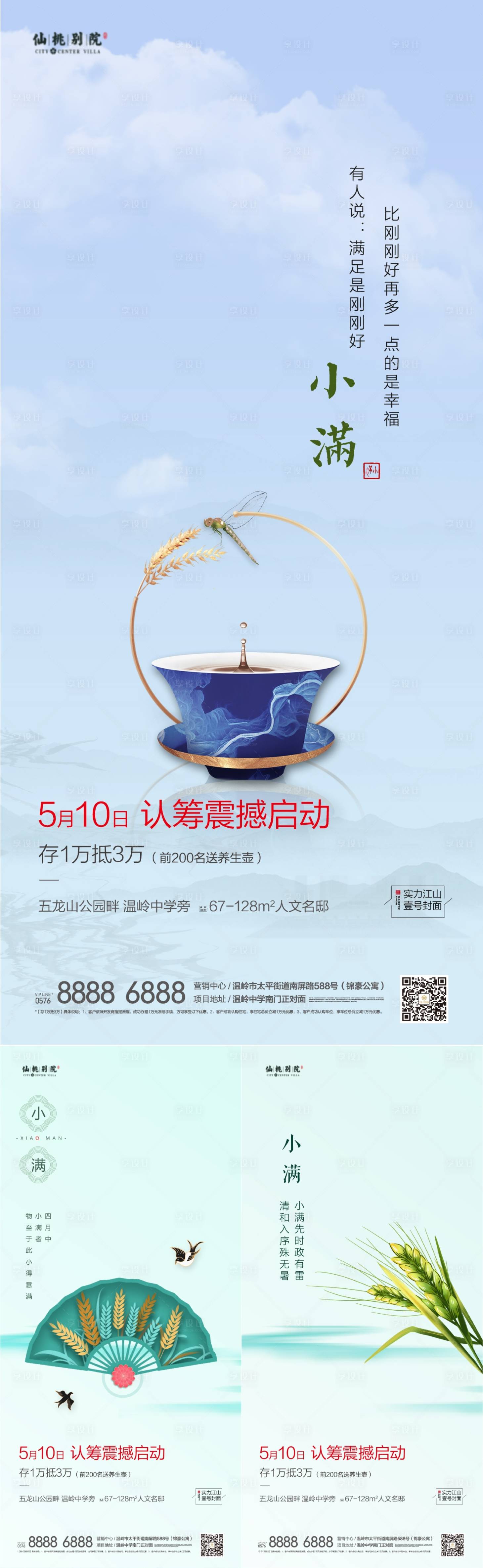 源文件下载【房地产小满移动端海报】编号：21230003934494972