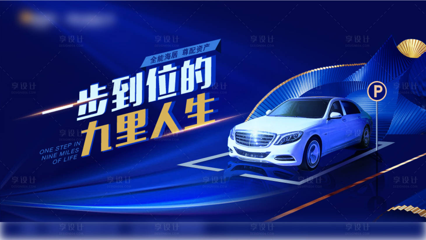 源文件下載【享設計】搜索編號：90420004038116605【車位形象】