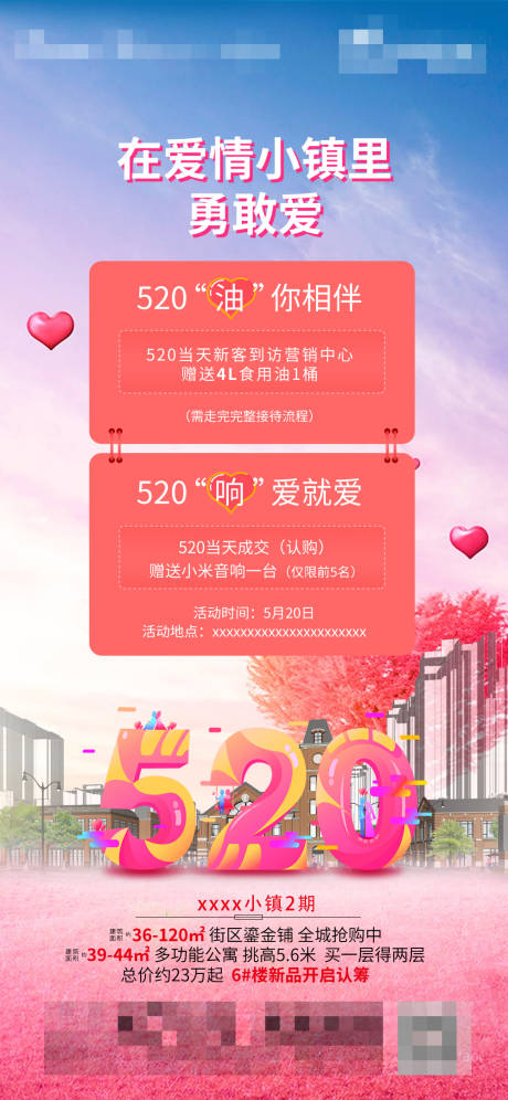 源文件下载【享设计】搜索编号：96140003921348206【地产520情人节海报】