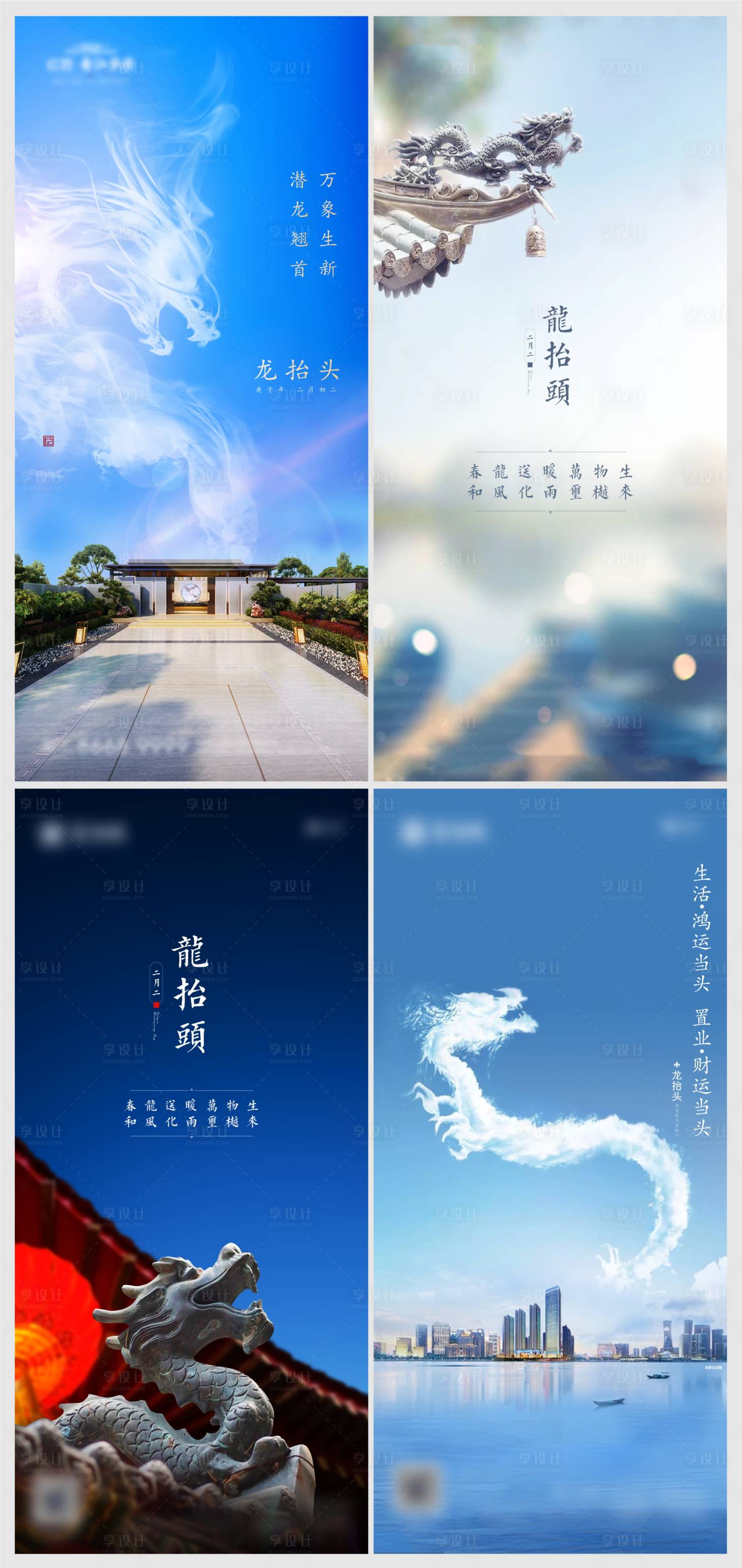 源文件下載【享設計】搜索編號：25660003800166123【地產二月二龍抬頭系列海報】