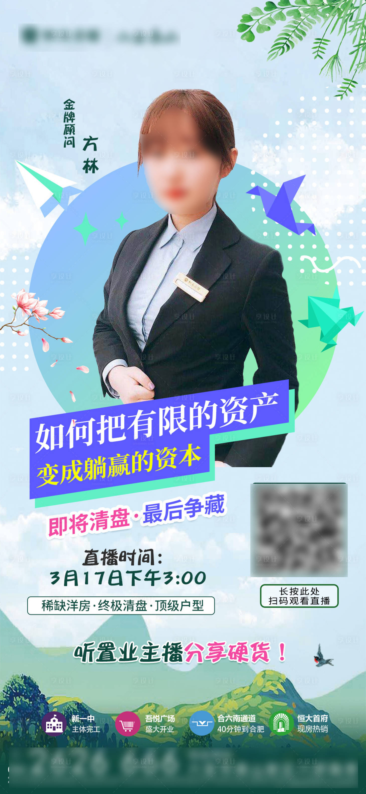 源文件下载【地产直播宣传海报】编号：80780003897532247