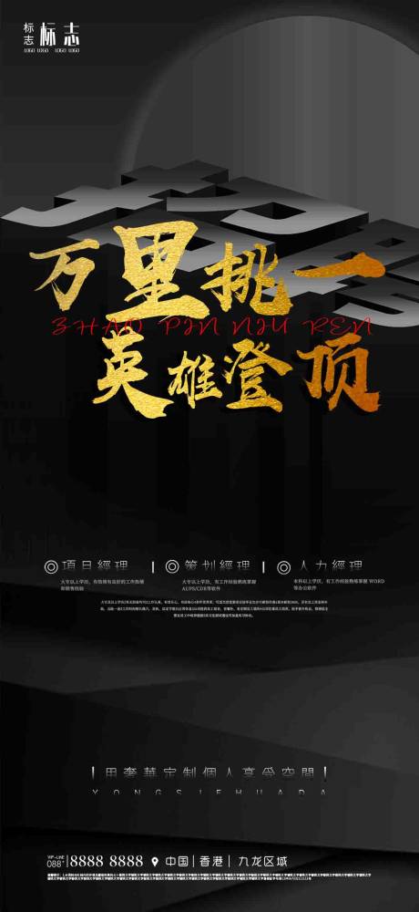 源文件下载【奢华大气黑色招聘海报】编号：28430003978637676