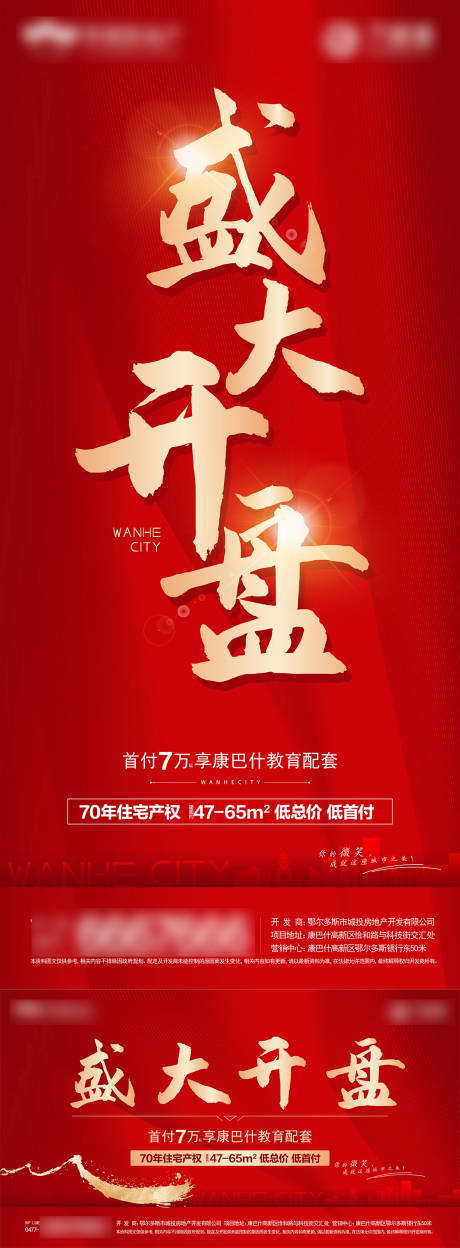 源文件下載【享設(shè)計(jì)】搜索編號(hào)：45430004016212333【開盤海報(bào)】
