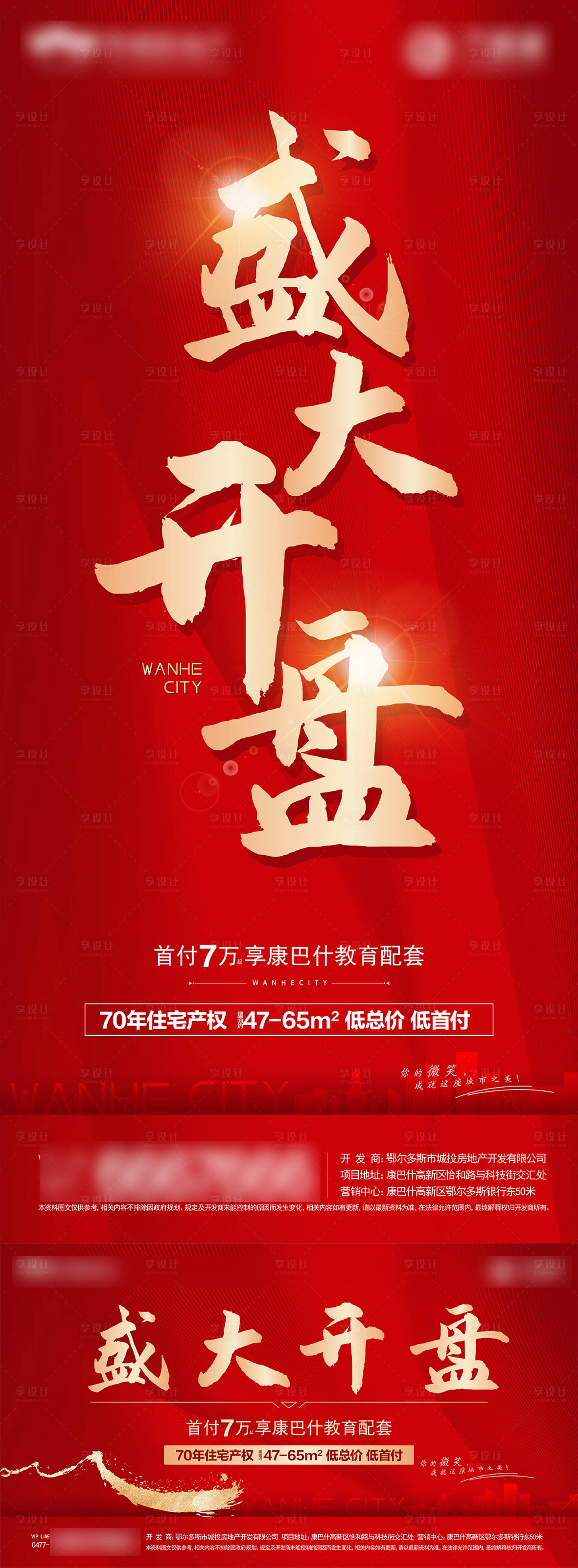 源文件下載【享設計】搜索編號：45430004016212333【開盤海報】