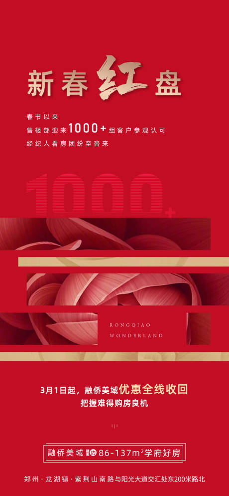 源文件下载【热销房地产红金海报】编号：38580003670144012