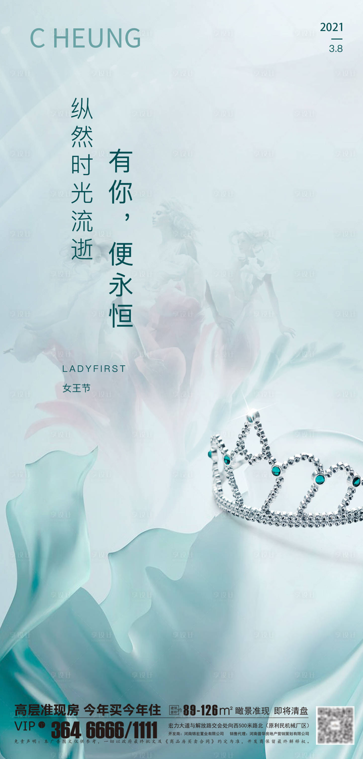 源文件下载【享设计】搜索编号：32960003669819019【3.8 妇女节女神节】