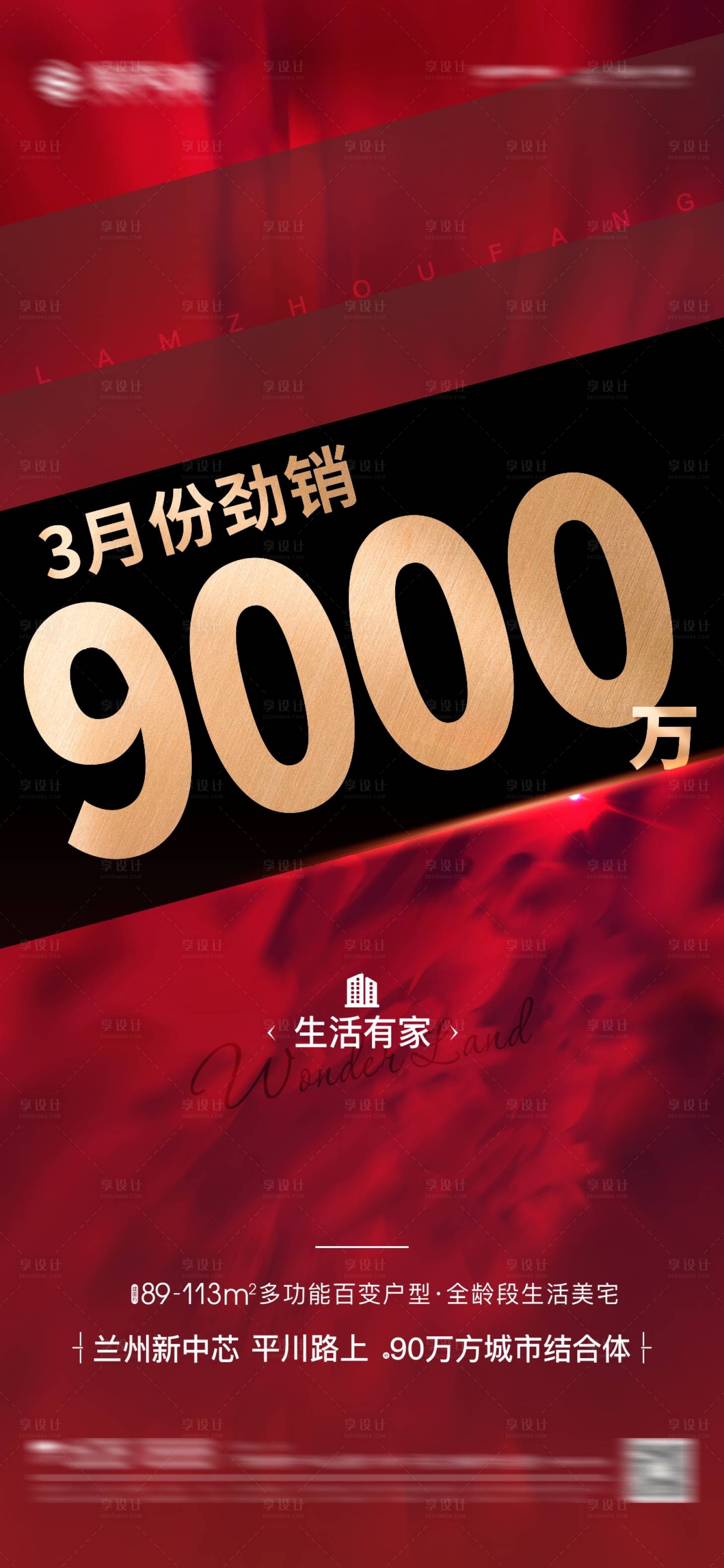 源文件下載【享設計】搜索編號：45460003933137177【房地產熱銷海報】