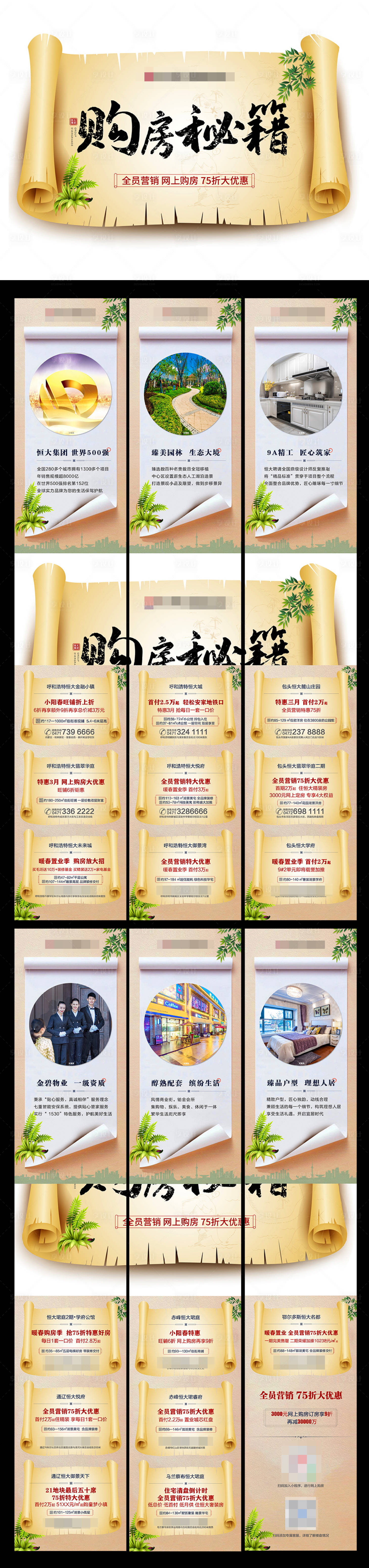 源文件下載【享設計】搜索編號：85670003801864374【地產六宮格創意海報】