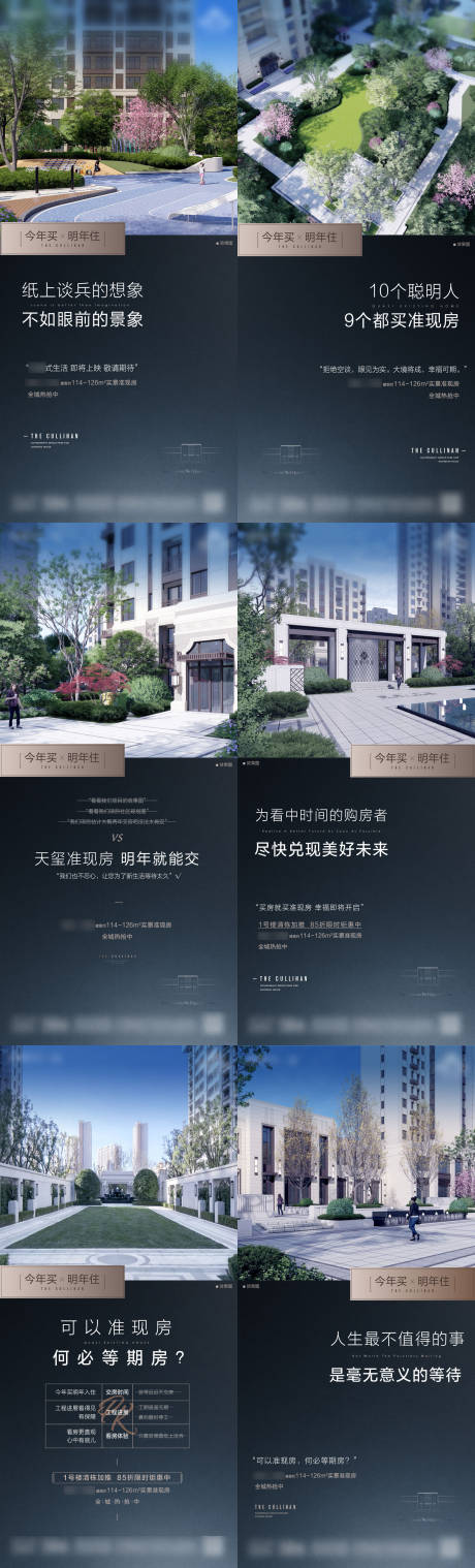 源文件下载【享设计】搜索编号：66620003765112619【地产准现房品质价值点海报】