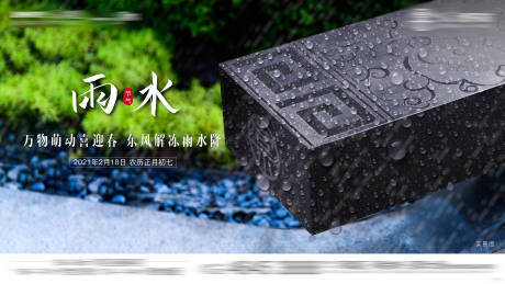源文件下載【雨水節氣刷屏海報】編號：79790003931547444