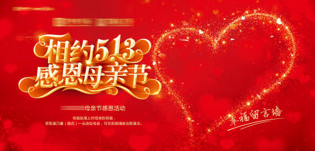 源文件下載【母親節(jié)祝福墻背景板】編號：49600004068787393